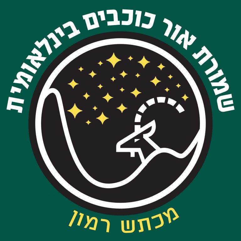 לוגו שמורת טבע אור כוכבים