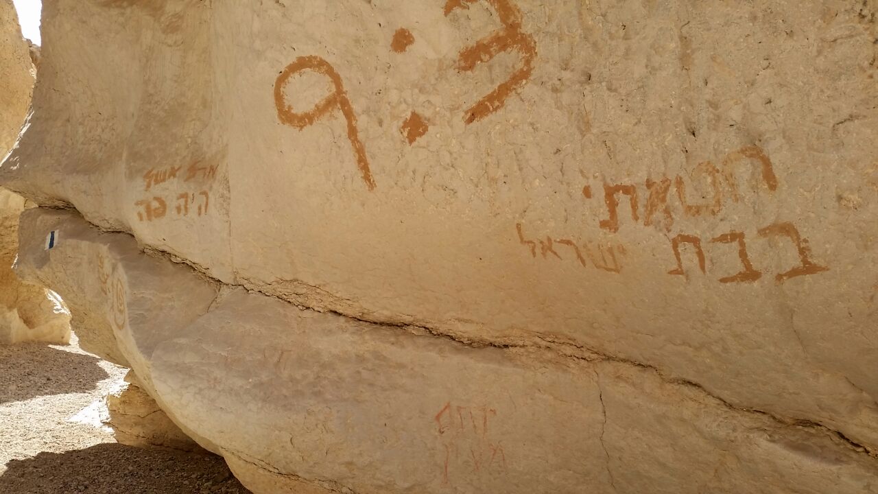 ונדליזם בפרסת נקרות - צילם צור נצר