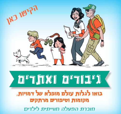 חוברת הפעלה לילדים - שבוע מורשת