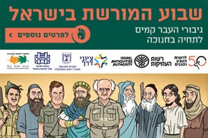 מורשת