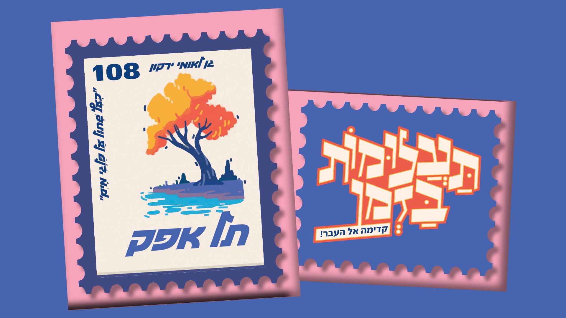 תעלומות בזמן – משחק משפחתי אינטראקטיבי עם בוט צמוד