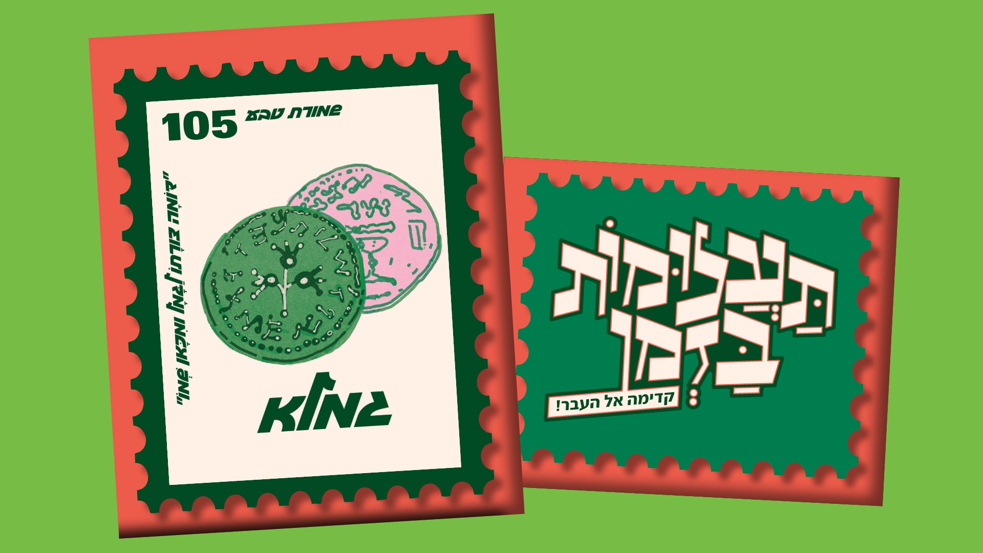 תעלומות בזמן – משחק משפחתי אינטראקטיבי עם בוט צמוד