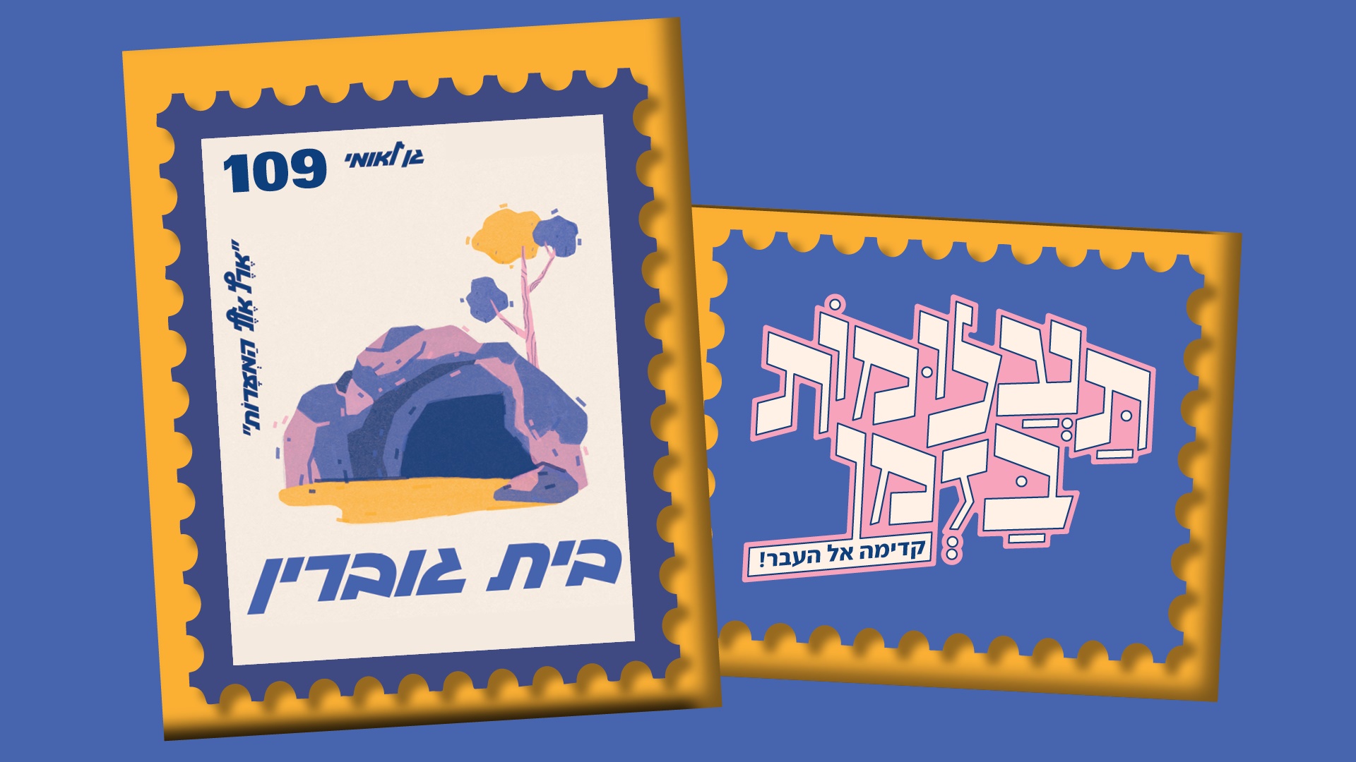 תעלומות בזמן – משחק משפחתי אינטראקטיבי עם בוט צמוד
