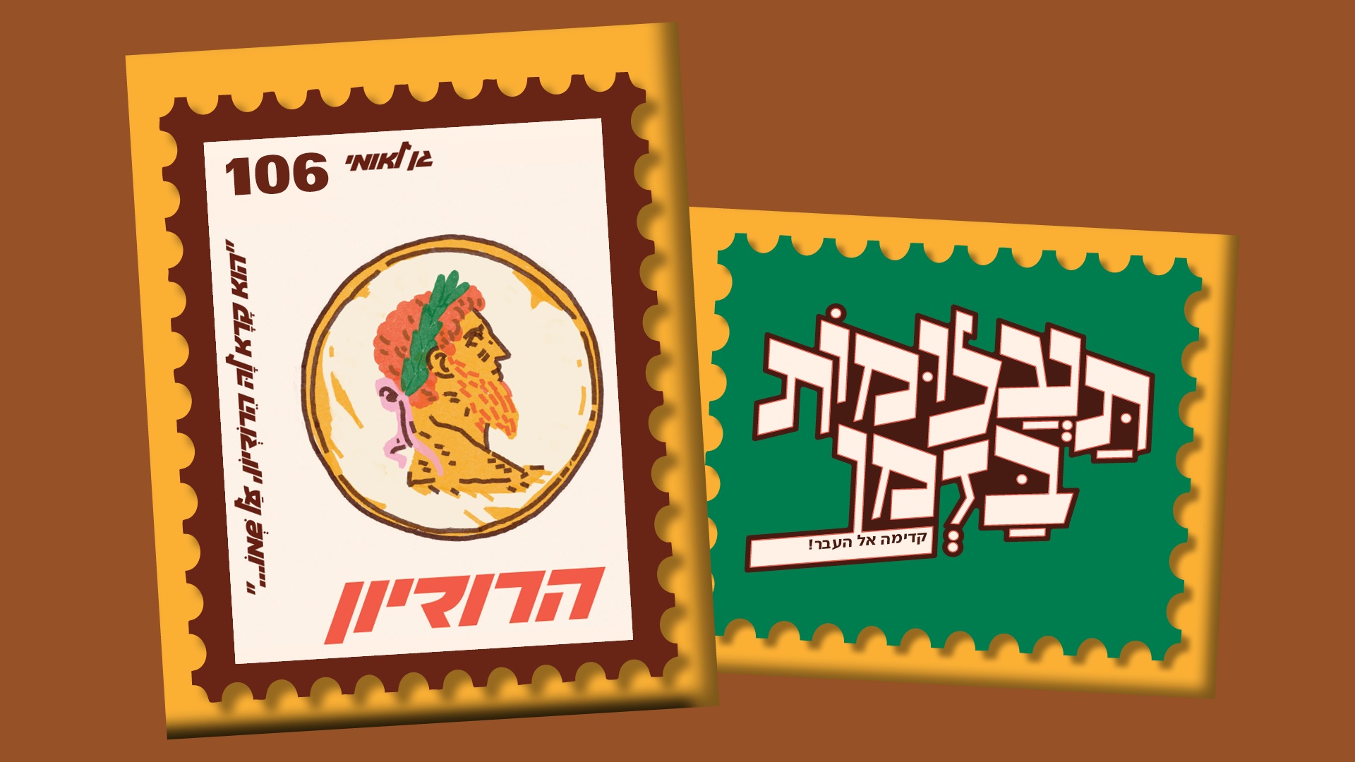תעלומות בזמן – משחק משפחתי אינטראקטיבי עם בוט צמוד