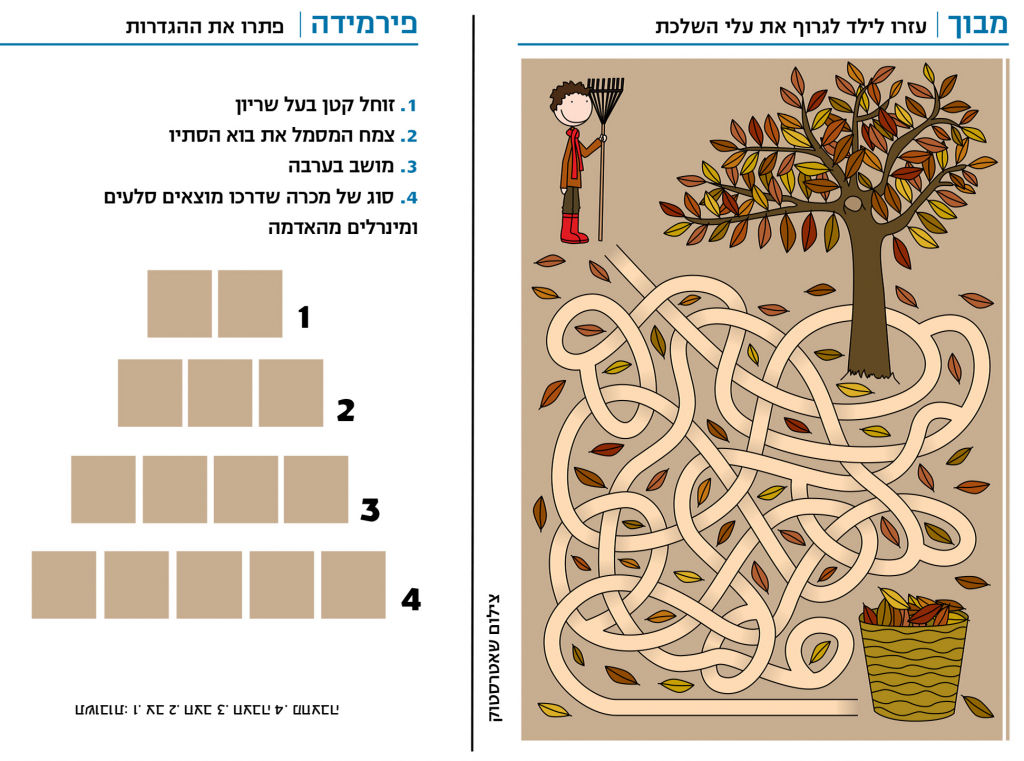 מבוך ופירמידה