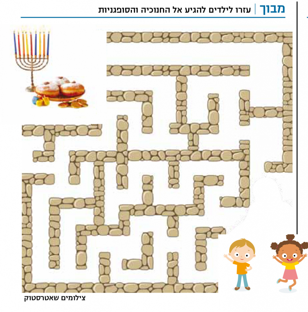 מבוך חנוכה