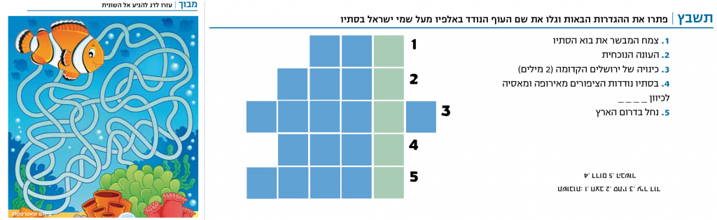 תשבץ סתיו