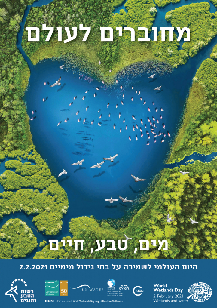 סמל 2021 - היום העולמי לשמירה על בתי גידול מימיים