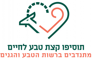 לוגו מתנדבים התנדבות תוסיפו קצת טבע חיים מתנדבים ברשות הטבע והגנים