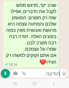 הודעת התודה ששלחו למילואימניקים הודעת התודה ששלחו ציפי ונדיה למילואימניקים