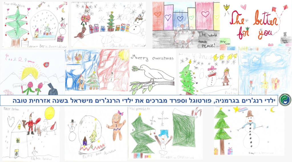 מכתבים וציורים מילדים של חברי ארגון הפקחים האירופאי לחיזוק ילדי עובדי הרשות בעקבות המלחמה מכתבים וציורים מילדים של חברי ארגון הפקחים האירופאי לחיזוק ילדי עובדי הרשות בעקבות המלחמה