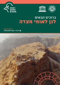 דוגמא לדפדפת מצדה דוגמא לדפדפת מצדה