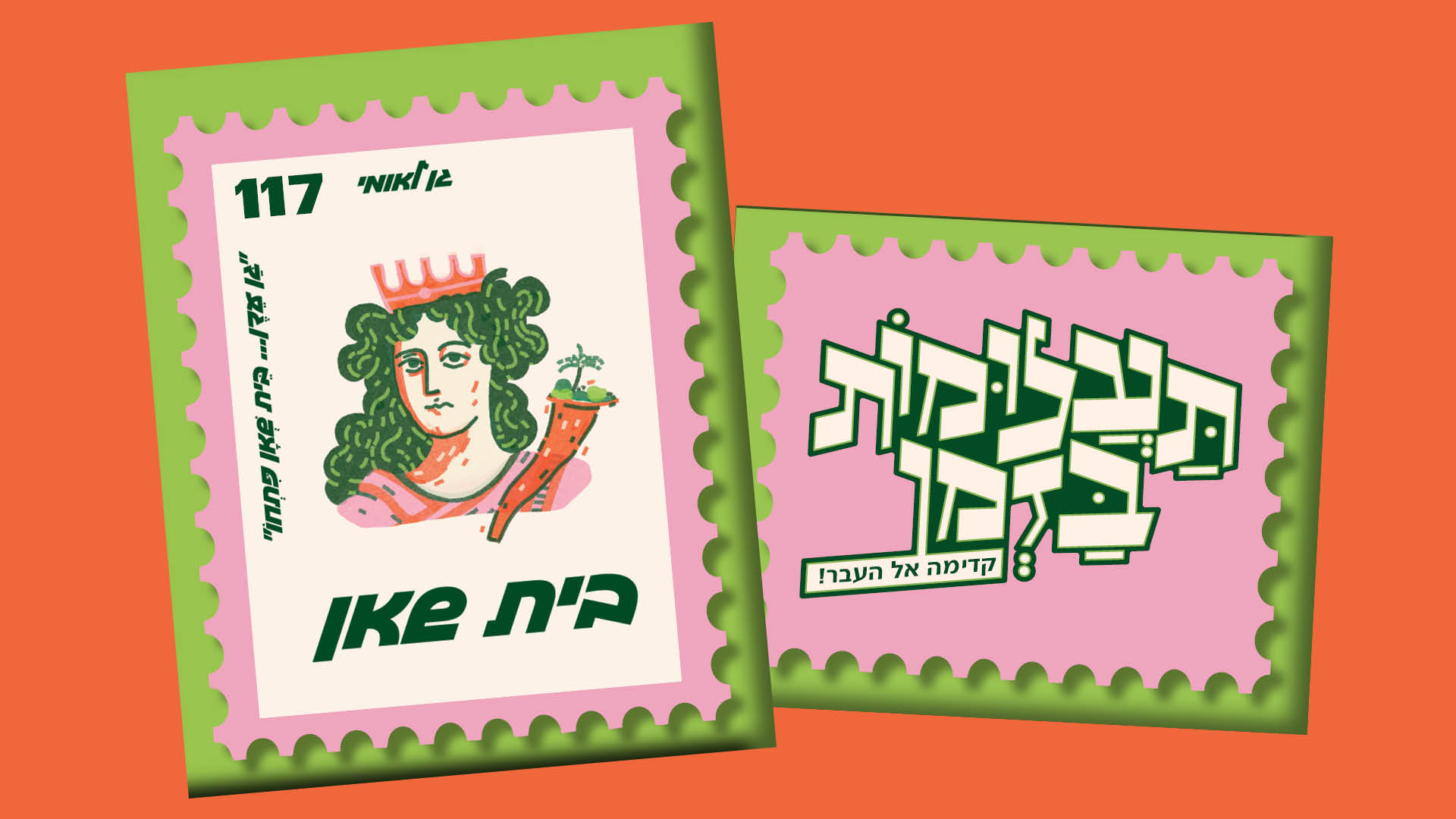 תעלומות בזמן בית שאן